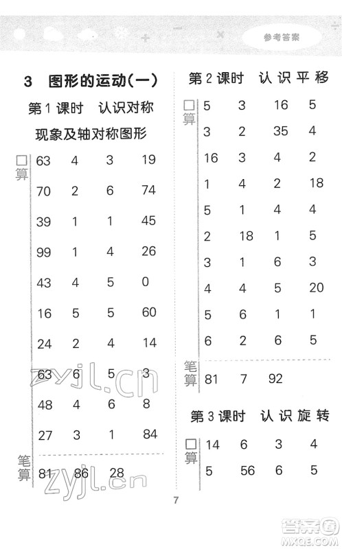 教育科学出版社2022小学口算大通关二年级数学下册RJ人教版答案