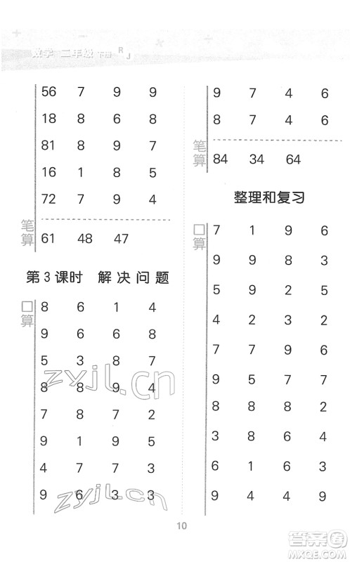 教育科学出版社2022小学口算大通关二年级数学下册RJ人教版答案