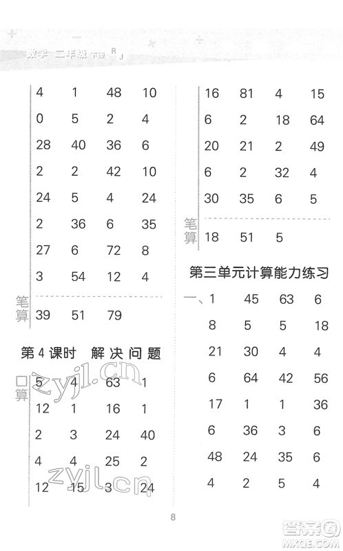 教育科学出版社2022小学口算大通关二年级数学下册RJ人教版答案