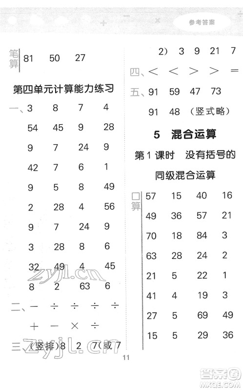 教育科学出版社2022小学口算大通关二年级数学下册RJ人教版答案