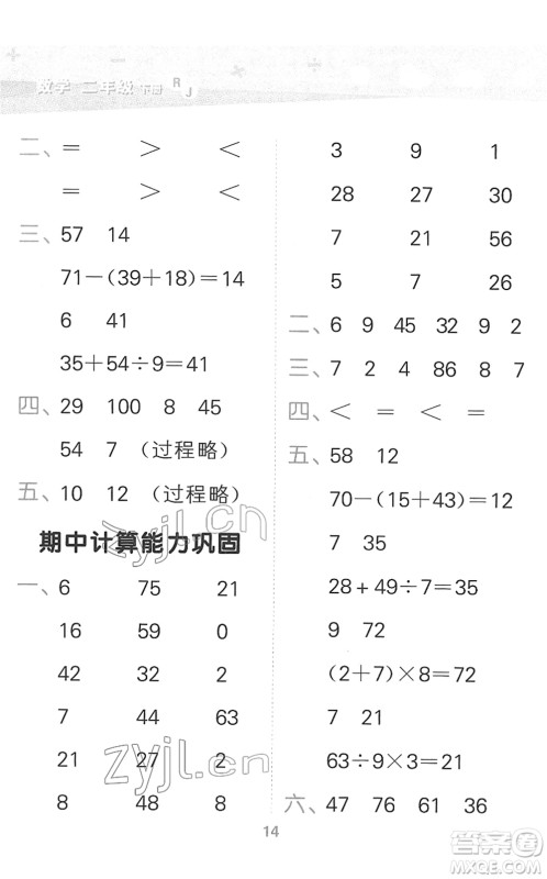 教育科学出版社2022小学口算大通关二年级数学下册RJ人教版答案