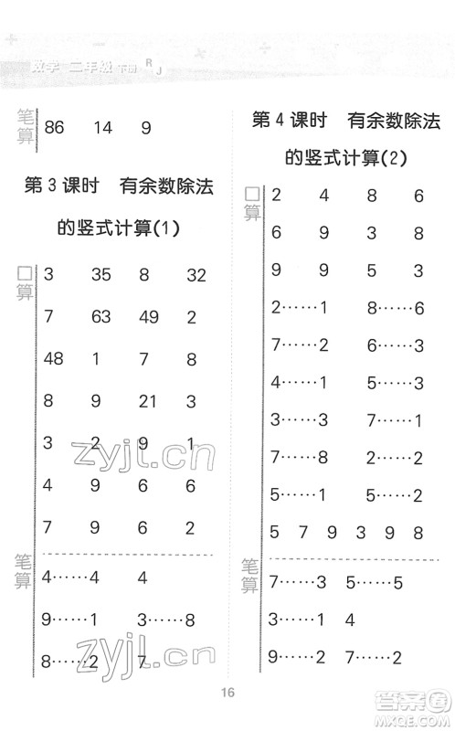教育科学出版社2022小学口算大通关二年级数学下册RJ人教版答案