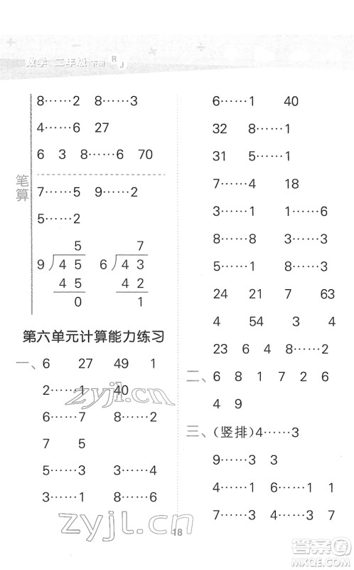 教育科学出版社2022小学口算大通关二年级数学下册RJ人教版答案