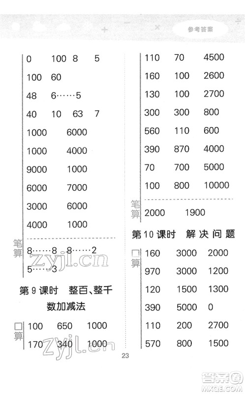 教育科学出版社2022小学口算大通关二年级数学下册RJ人教版答案