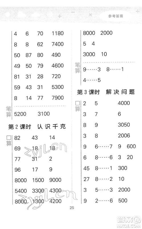 教育科学出版社2022小学口算大通关二年级数学下册RJ人教版答案