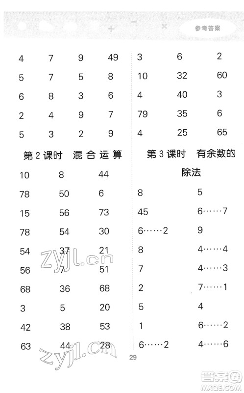 教育科学出版社2022小学口算大通关二年级数学下册RJ人教版答案