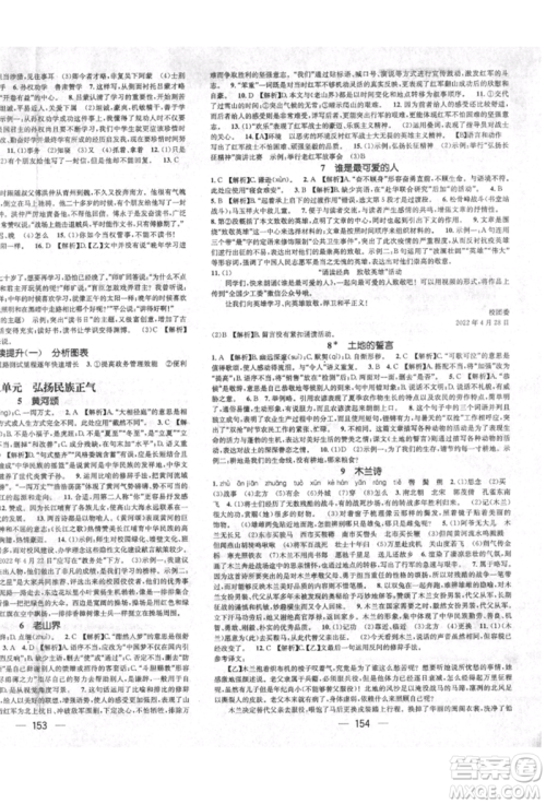 广东经济出版社2022精英新课堂七年级语文下册人教版遵义专版参考答案 广东经济出版社2022精英新课堂七年级语文下册人教版遵义专版参考答案