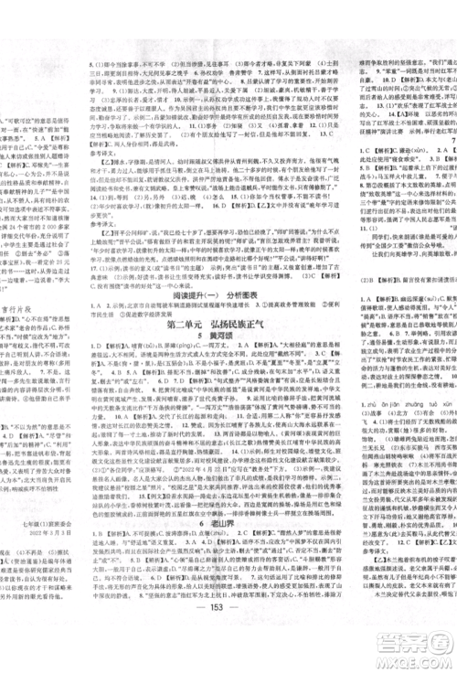 广东经济出版社2022精英新课堂七年级语文下册人教版遵义专版参考答案