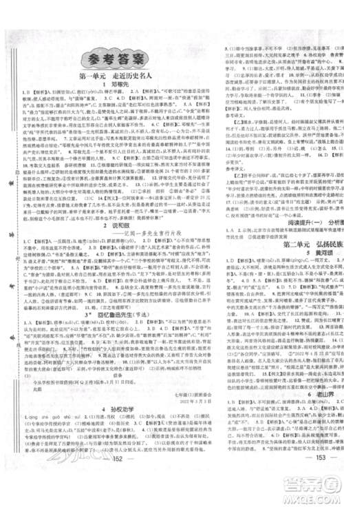 广东经济出版社2022精英新课堂七年级语文下册人教版遵义专版参考答案