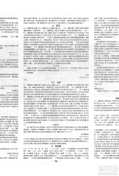 广东经济出版社2022精英新课堂七年级语文下册人教版遵义专版参考答案 广东经济出版社2022精英新课堂七年级语文下册人教版遵义专版参考答案