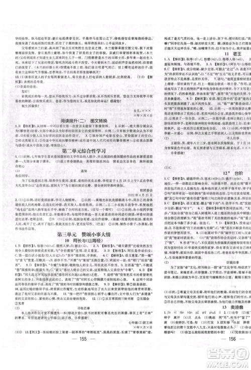 广东经济出版社2022精英新课堂七年级语文下册人教版遵义专版参考答案