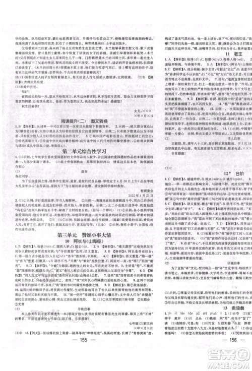 广东经济出版社2022精英新课堂七年级语文下册人教版遵义专版参考答案