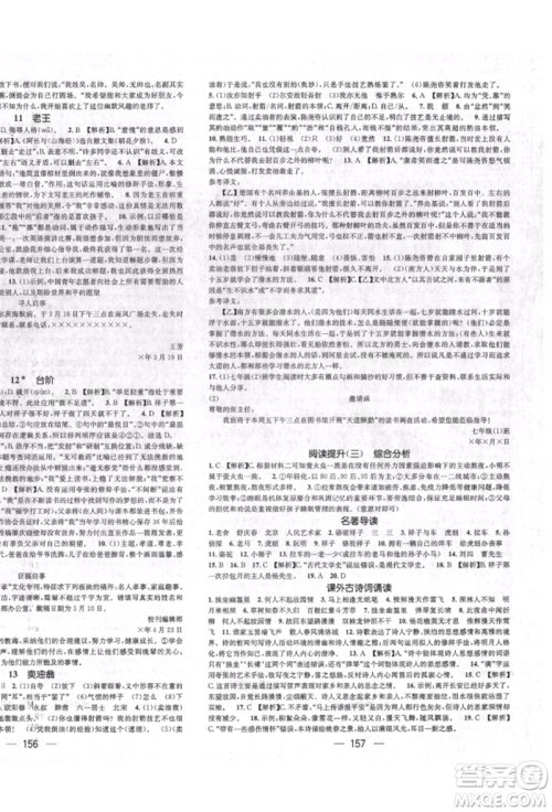 广东经济出版社2022精英新课堂七年级语文下册人教版遵义专版参考答案 广东经济出版社2022精英新课堂七年级语文下册人教版遵义专版参考答案