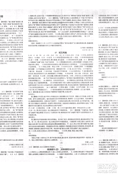 广东经济出版社2022精英新课堂七年级语文下册人教版遵义专版参考答案