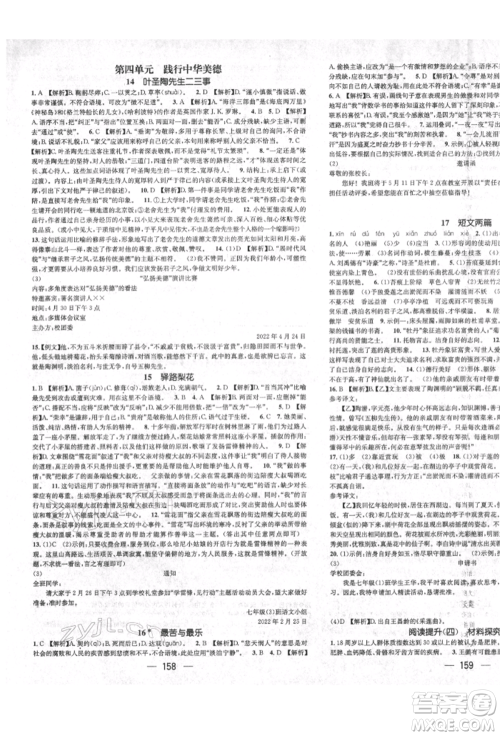 广东经济出版社2022精英新课堂七年级语文下册人教版遵义专版参考答案