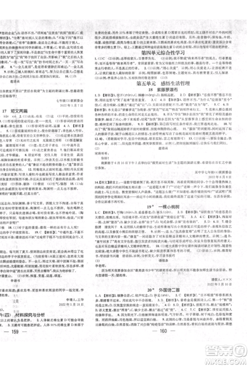 广东经济出版社2022精英新课堂七年级语文下册人教版遵义专版参考答案 广东经济出版社2022精英新课堂七年级语文下册人教版遵义专版参考答案