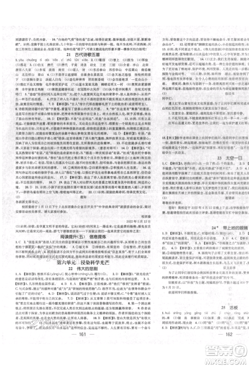 广东经济出版社2022精英新课堂七年级语文下册人教版遵义专版参考答案