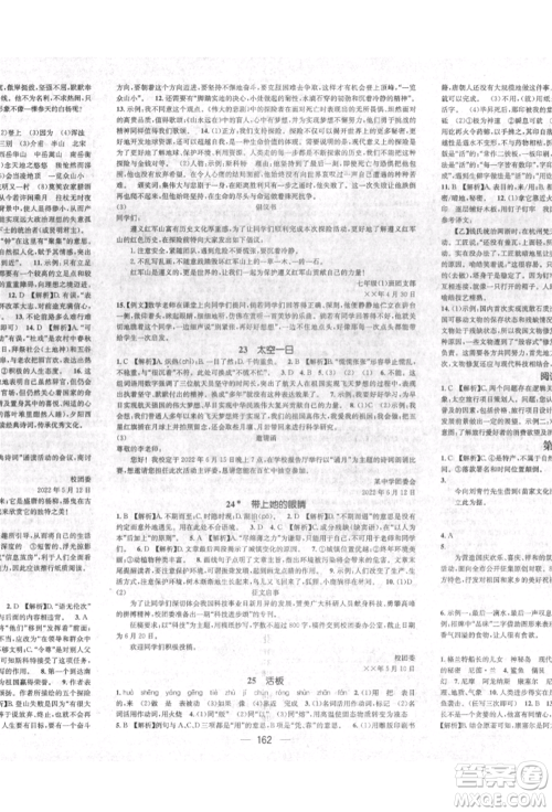 广东经济出版社2022精英新课堂七年级语文下册人教版遵义专版参考答案