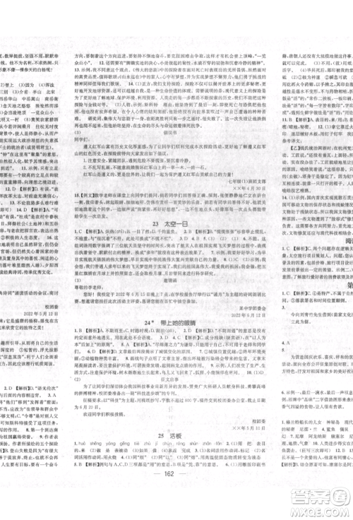 广东经济出版社2022精英新课堂七年级语文下册人教版遵义专版参考答案 广东经济出版社2022精英新课堂七年级语文下册人教版遵义专版参考答案