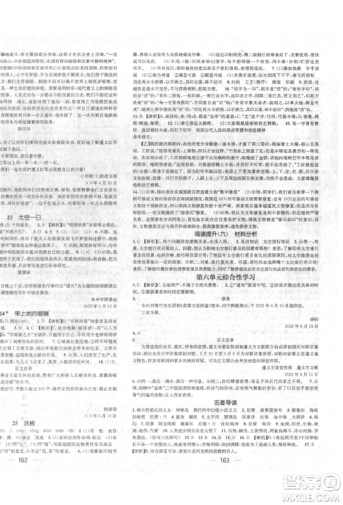 广东经济出版社2022精英新课堂七年级语文下册人教版遵义专版参考答案 广东经济出版社2022精英新课堂七年级语文下册人教版遵义专版参考答案