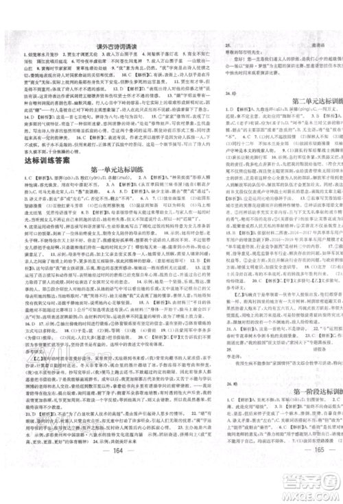 广东经济出版社2022精英新课堂七年级语文下册人教版遵义专版参考答案 广东经济出版社2022精英新课堂七年级语文下册人教版遵义专版参考答案