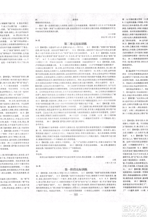 广东经济出版社2022精英新课堂七年级语文下册人教版遵义专版参考答案