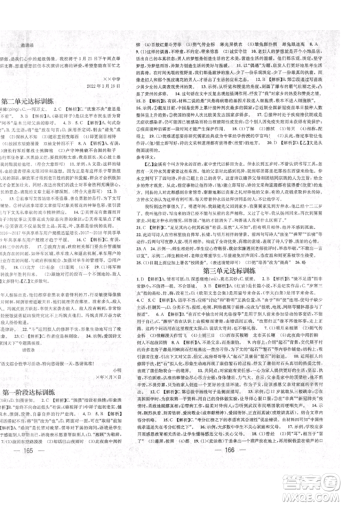 广东经济出版社2022精英新课堂七年级语文下册人教版遵义专版参考答案 广东经济出版社2022精英新课堂七年级语文下册人教版遵义专版参考答案