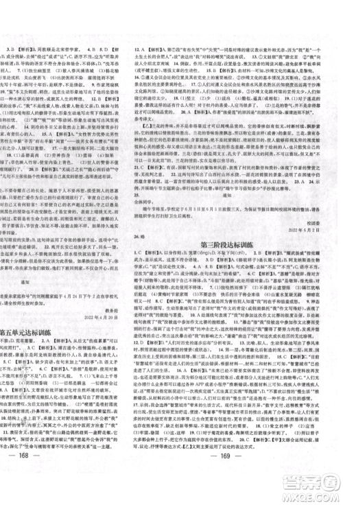 广东经济出版社2022精英新课堂七年级语文下册人教版遵义专版参考答案