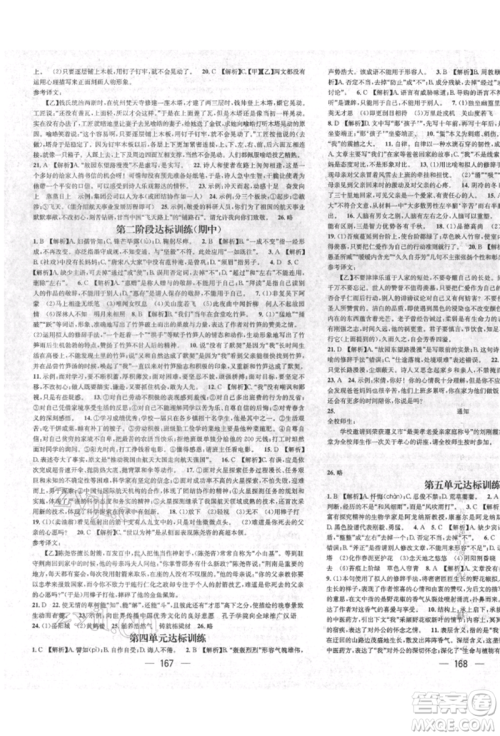 广东经济出版社2022精英新课堂七年级语文下册人教版遵义专版参考答案