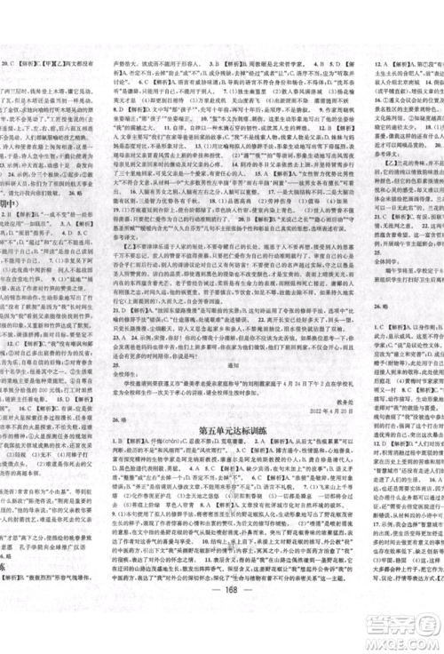 广东经济出版社2022精英新课堂七年级语文下册人教版遵义专版参考答案 广东经济出版社2022精英新课堂七年级语文下册人教版遵义专版参考答案