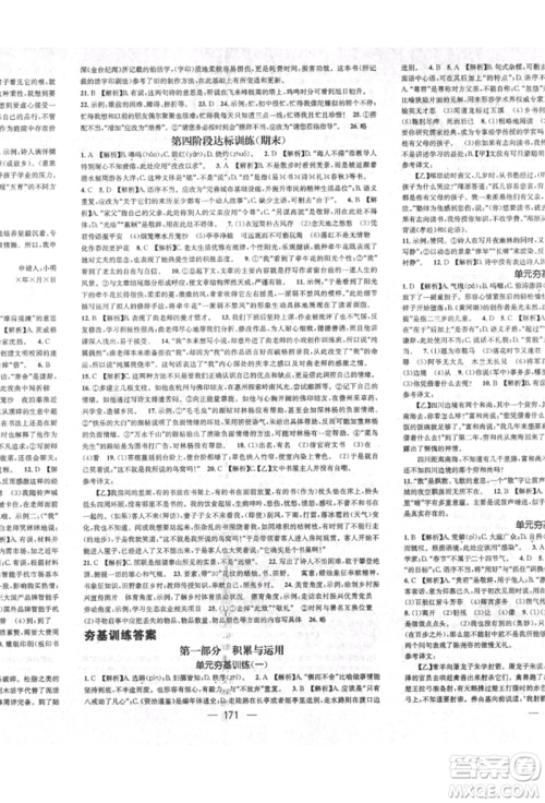 广东经济出版社2022精英新课堂七年级语文下册人教版遵义专版参考答案 广东经济出版社2022精英新课堂七年级语文下册人教版遵义专版参考答案