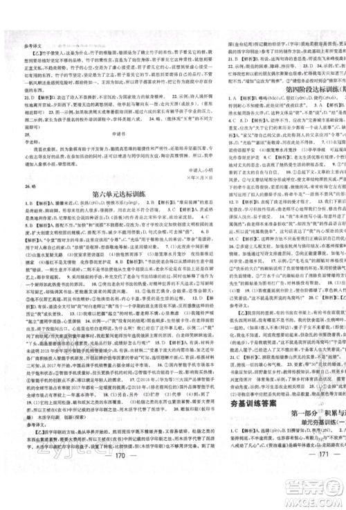 广东经济出版社2022精英新课堂七年级语文下册人教版遵义专版参考答案