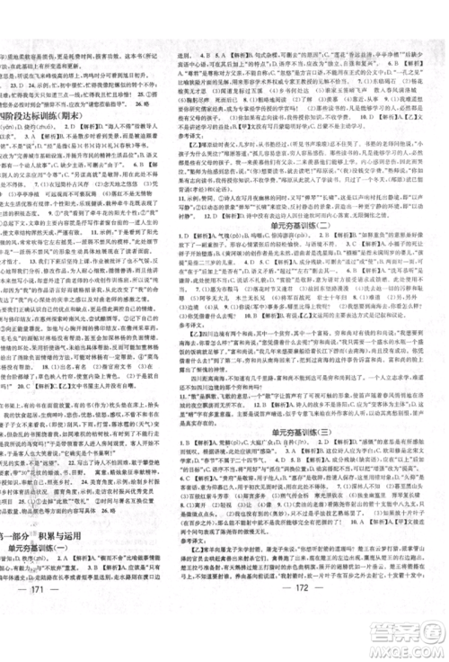 广东经济出版社2022精英新课堂七年级语文下册人教版遵义专版参考答案 广东经济出版社2022精英新课堂七年级语文下册人教版遵义专版参考答案