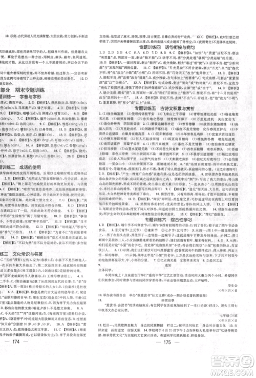 广东经济出版社2022精英新课堂七年级语文下册人教版遵义专版参考答案 广东经济出版社2022精英新课堂七年级语文下册人教版遵义专版参考答案
