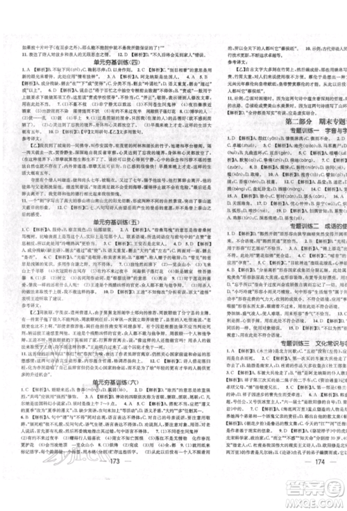 广东经济出版社2022精英新课堂七年级语文下册人教版遵义专版参考答案 广东经济出版社2022精英新课堂七年级语文下册人教版遵义专版参考答案