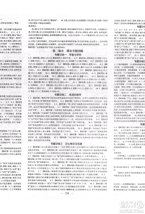 广东经济出版社2022精英新课堂七年级语文下册人教版遵义专版参考答案 广东经济出版社2022精英新课堂七年级语文下册人教版遵义专版参考答案