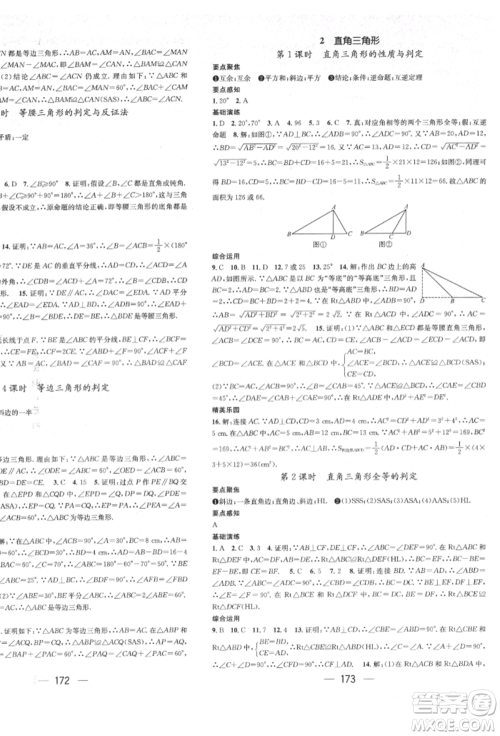 广东经济出版社2022精英新课堂八年级数学下册北师大版参考答案 广东经济出版社2022精英新课堂八年级数学下册北师大版参考答案