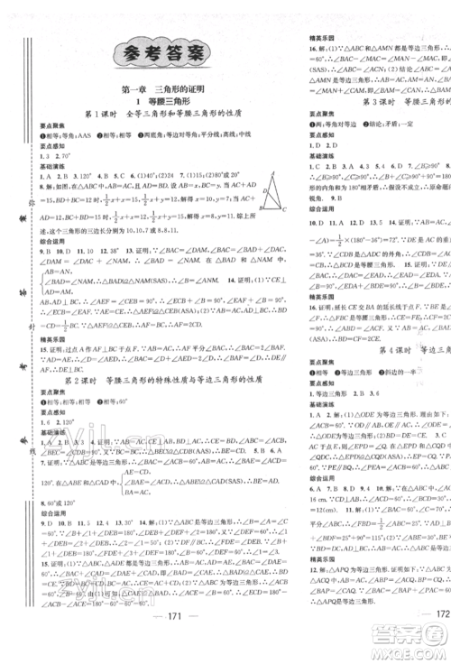 广东经济出版社2022精英新课堂八年级数学下册北师大版参考答案