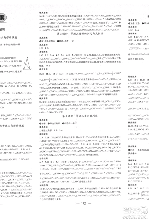 广东经济出版社2022精英新课堂八年级数学下册北师大版参考答案