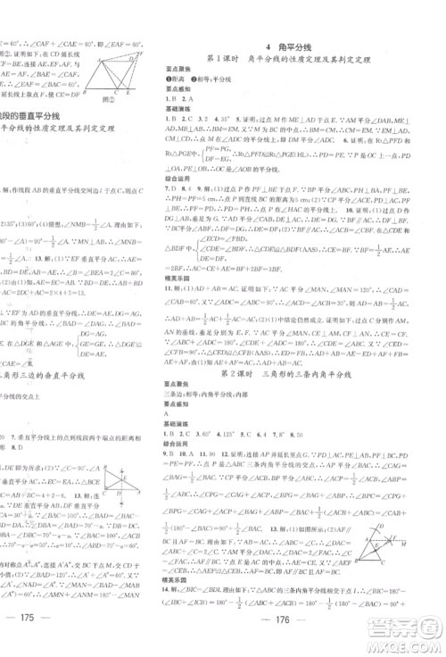 广东经济出版社2022精英新课堂八年级数学下册北师大版参考答案