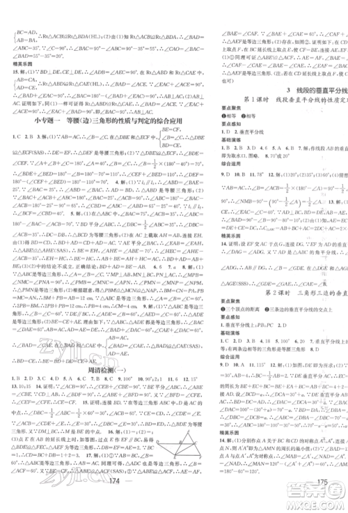 广东经济出版社2022精英新课堂八年级数学下册北师大版参考答案