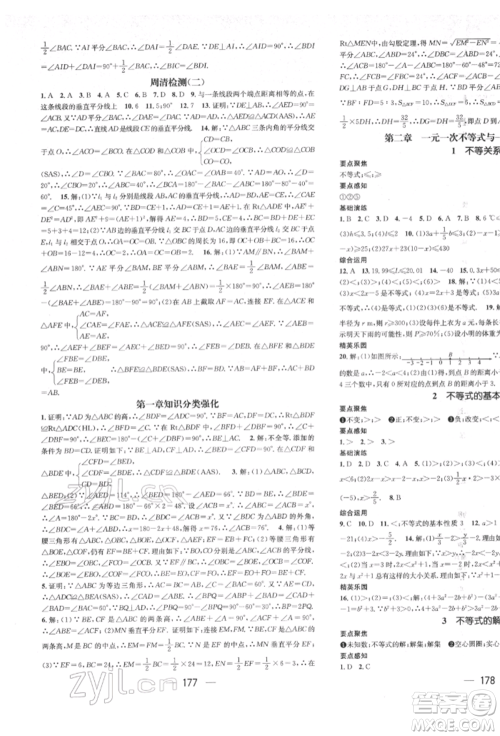 广东经济出版社2022精英新课堂八年级数学下册北师大版参考答案