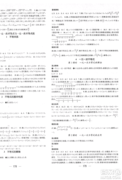 广东经济出版社2022精英新课堂八年级数学下册北师大版参考答案