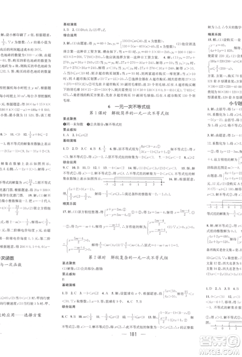 广东经济出版社2022精英新课堂八年级数学下册北师大版参考答案