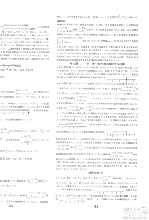 广东经济出版社2022精英新课堂八年级数学下册北师大版参考答案
