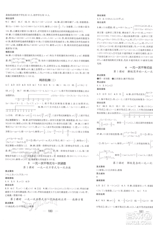 广东经济出版社2022精英新课堂八年级数学下册北师大版参考答案