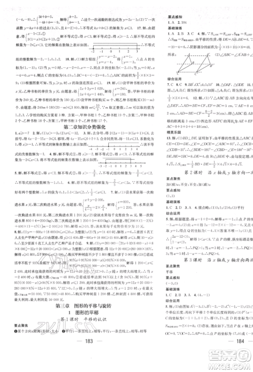 广东经济出版社2022精英新课堂八年级数学下册北师大版参考答案