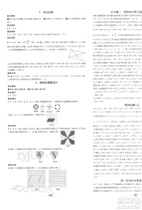 广东经济出版社2022精英新课堂八年级数学下册北师大版参考答案