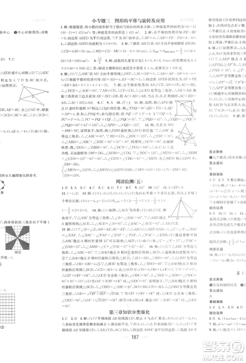 广东经济出版社2022精英新课堂八年级数学下册北师大版参考答案