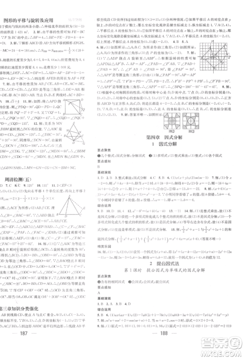 广东经济出版社2022精英新课堂八年级数学下册北师大版参考答案